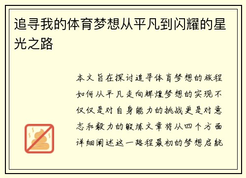追寻我的体育梦想从平凡到闪耀的星光之路