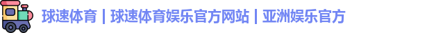 球速体育